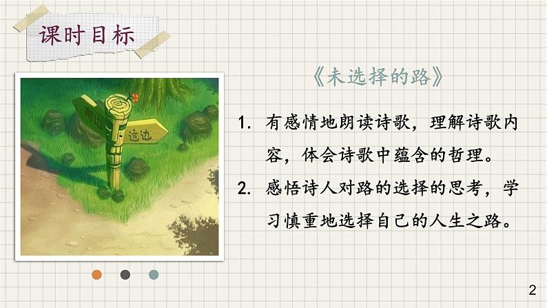 【人教部编版】七下语文  20 外国诗二首【第一课时】课件第3页
