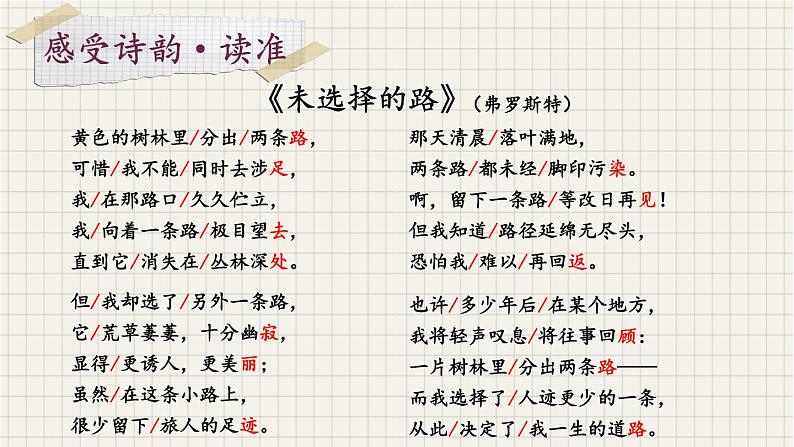 【人教部编版】七下语文  20 外国诗二首【第一课时】课件第8页