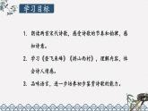 【人教部編版】七下語文  21 古代詩歌五首【第二課時(shí)】課件