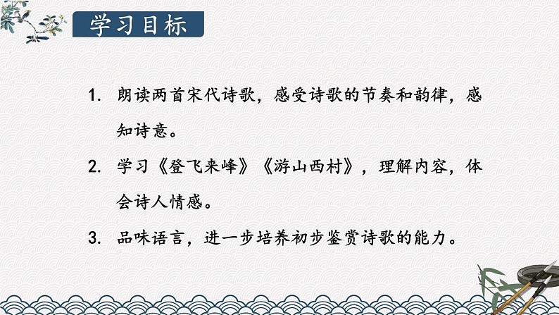 【人教部编版】七下语文  21 古代诗歌五首【第二课时】课件02