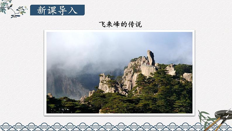 【人教部编版】七下语文  21 古代诗歌五首【第二课时】课件03