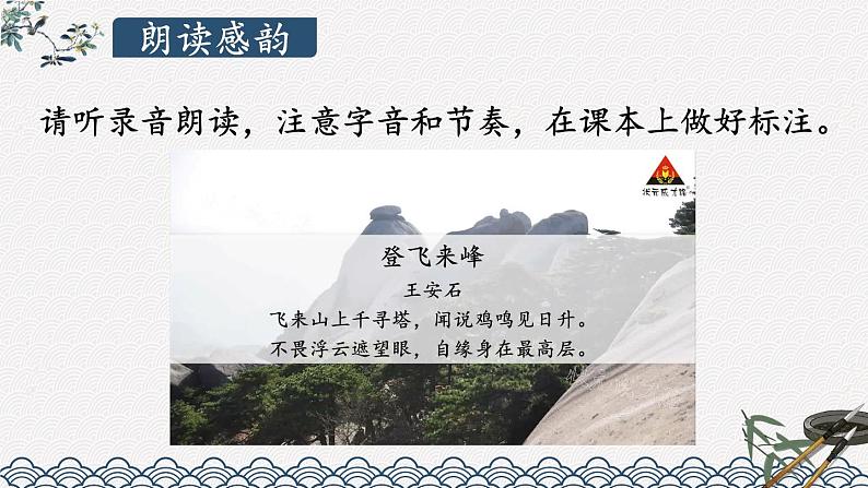 【人教部编版】七下语文  21 古代诗歌五首【第二课时】课件04