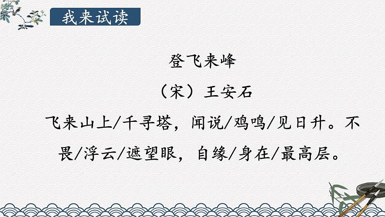 【人教部编版】七下语文  21 古代诗歌五首【第二课时】课件05