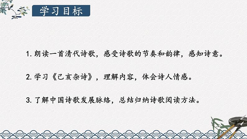 统编七语下 21 古代诗歌五首【第三课时】第2页