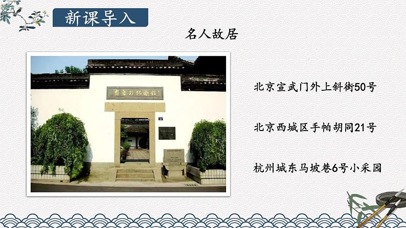 统编七语下 21 古代诗歌五首【第三课时】第3页