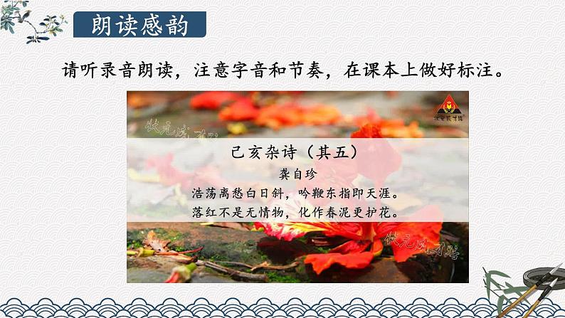 统编七语下 21 古代诗歌五首【第三课时】第4页