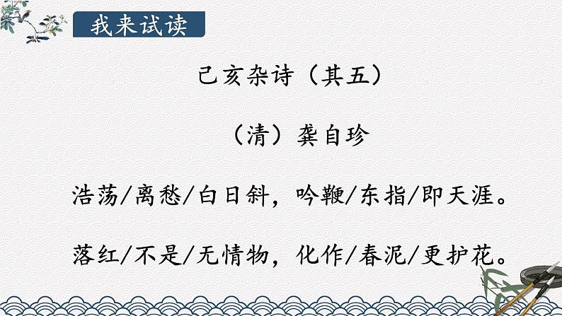 统编七语下 21 古代诗歌五首【第三课时】第5页