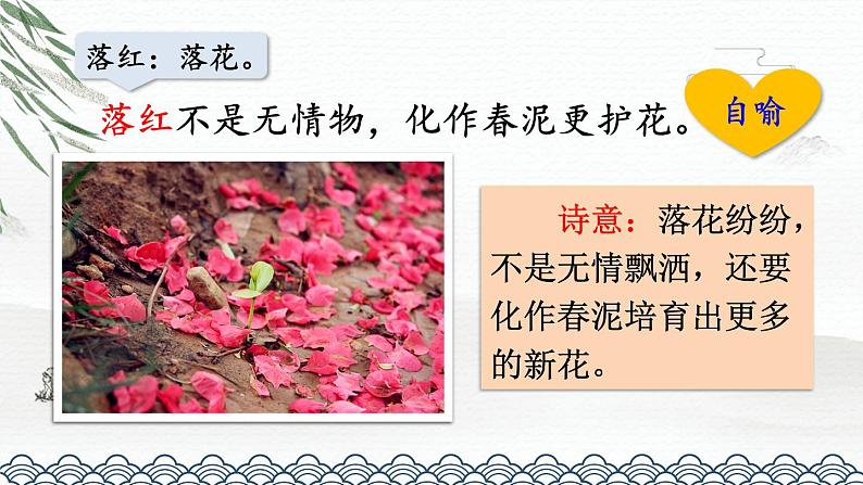 统编七语下 21 古代诗歌五首【第三课时】第7页