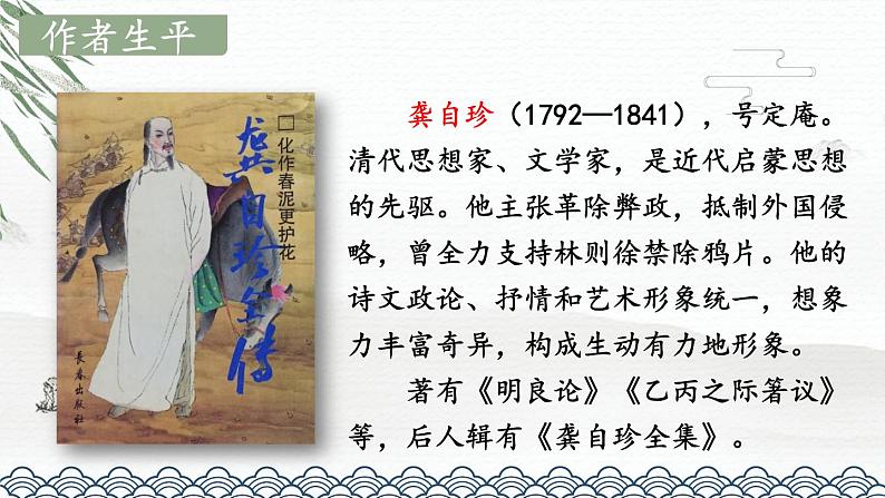 统编七语下 21 古代诗歌五首【第三课时】第8页