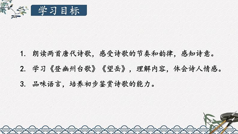 统编七语下 21 古代诗歌五首【第一课时】第2页