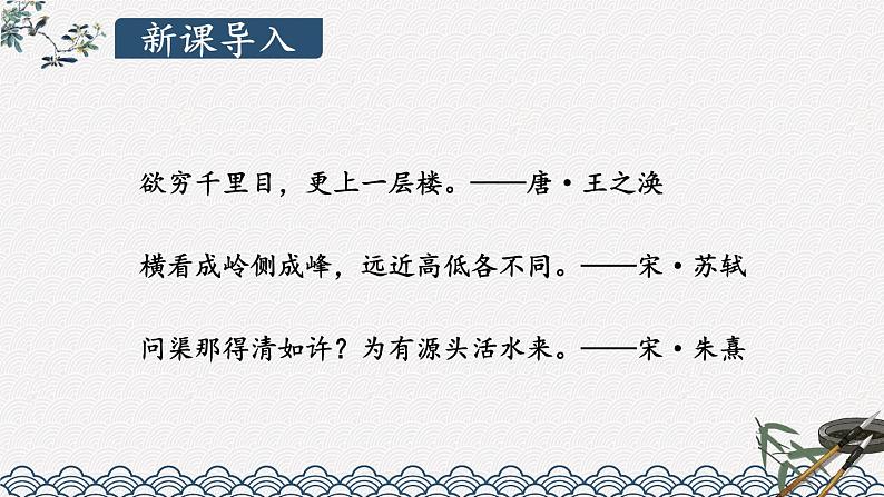 统编七语下 21 古代诗歌五首【第一课时】第3页