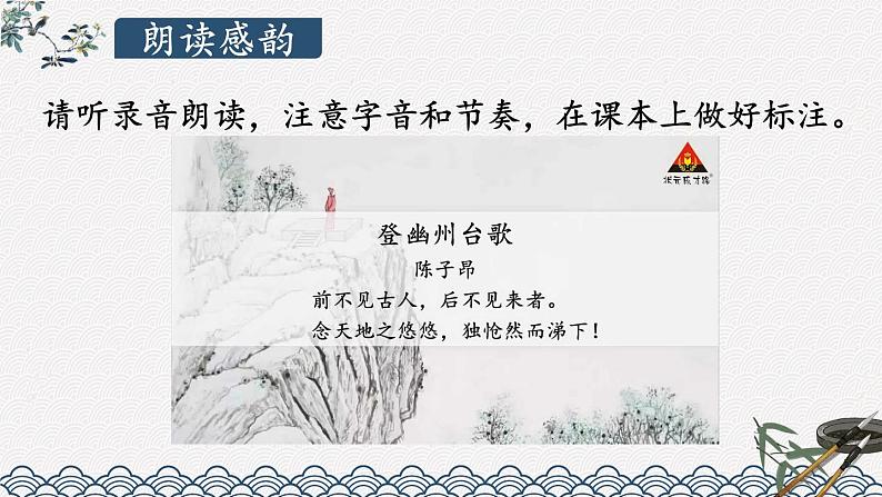 统编七语下 21 古代诗歌五首【第一课时】第5页