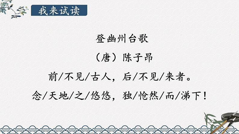 统编七语下 21 古代诗歌五首【第一课时】第6页