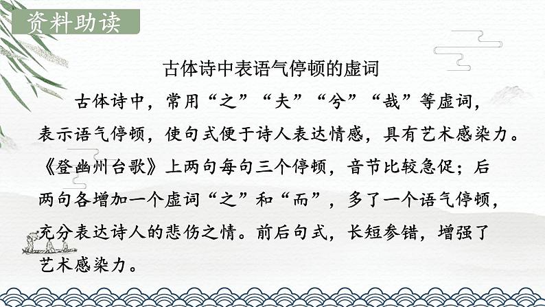 统编七语下 21 古代诗歌五首【第一课时】第7页
