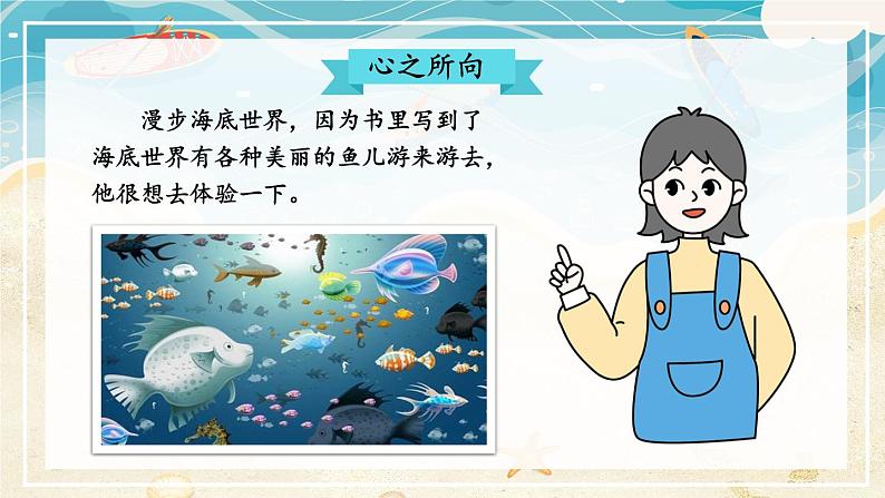 【人教部编版】七下语文  第六单元 名著导读：《海底两万里》 快速阅读【第二课时】课件04