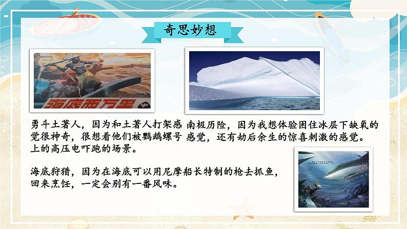 【人教部编版】七下语文  第六单元 名著导读：《海底两万里》 快速阅读【第二课时】课件05