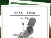 【人教部編版】七下語(yǔ)文  第六單元 主題閱讀  課件