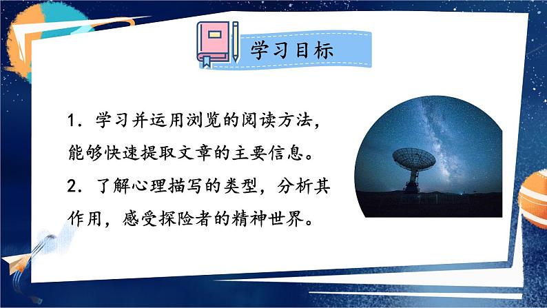 【人教部编版】七下语文  第六单元 主题阅读  课件第2页