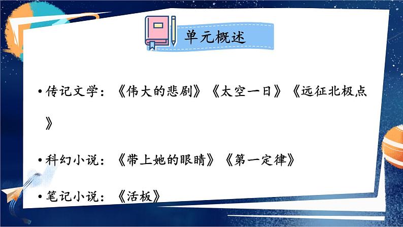 【人教部编版】七下语文  第六单元 主题阅读  课件第3页