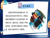 【人教部編版】七下語(yǔ)文  第六單元 主題閱讀  課件