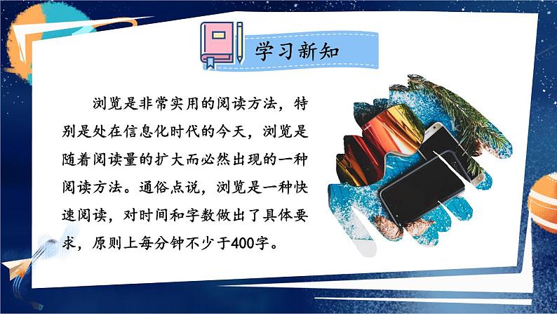 【人教部编版】七下语文  第六单元 主题阅读  课件第4页