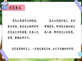 【人教部編版】七下語(yǔ)文  第六單元 主題閱讀  課件