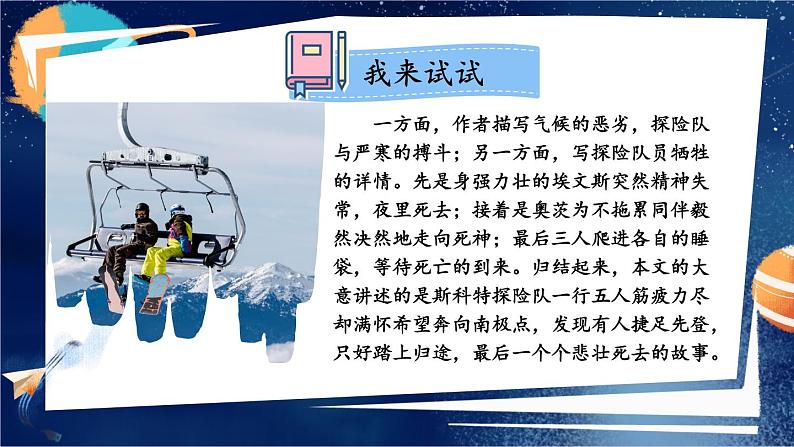 【人教部编版】七下语文  第六单元 主题阅读  课件第7页