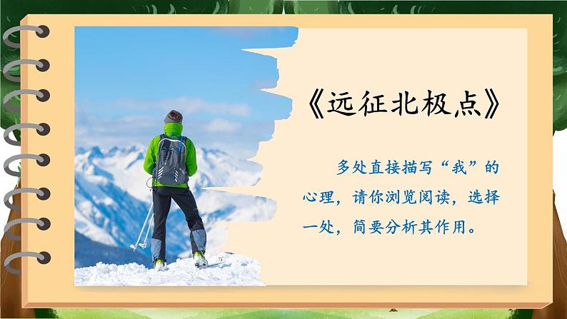 【人教部编版】七下语文  第六单元 主题阅读  课件第8页
