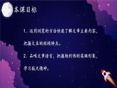 【人教部編版】七下語文  23 太空一日  課件