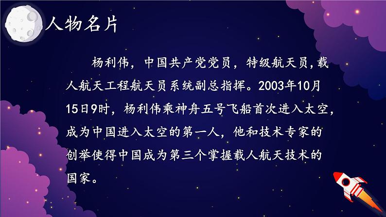 【人教部编版】七下语文  23 太空一日  课件第4页