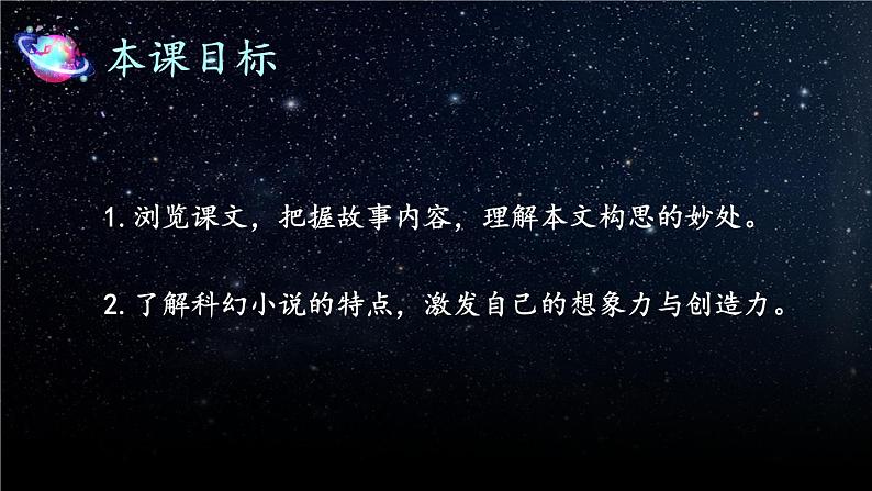 【人教部编版】七下语文  24 带上她的眼睛  课件02
