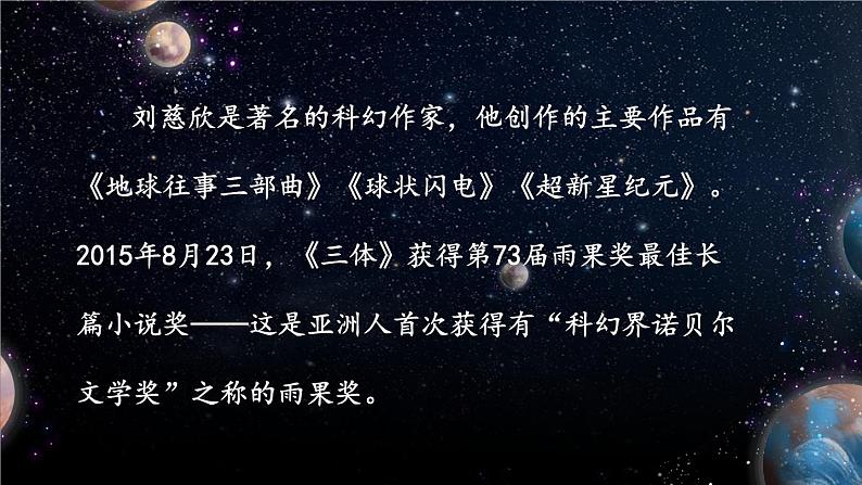 【人教部编版】七下语文  24 带上她的眼睛  课件04