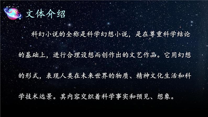 【人教部编版】七下语文  24 带上她的眼睛  课件05