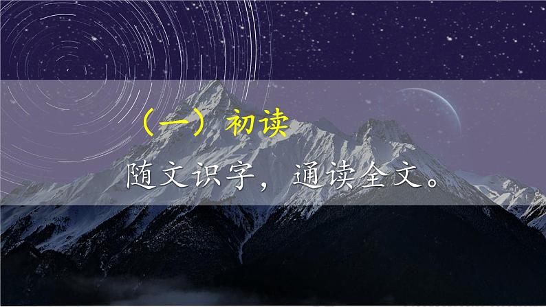 【人教部编版】七下语文  24 带上她的眼睛  课件06