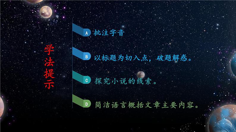 【人教部编版】七下语文  24 带上她的眼睛  课件07
