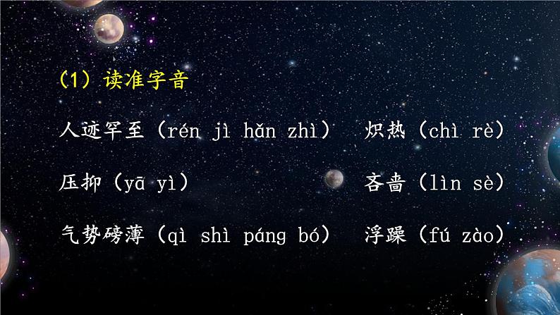 【人教部编版】七下语文  24 带上她的眼睛  课件08