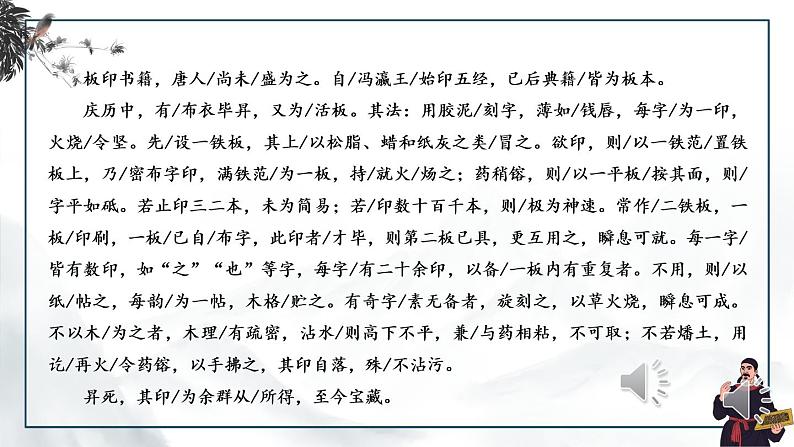 【人教部编版】七下语文  25 活板【第一课时】课件第5页