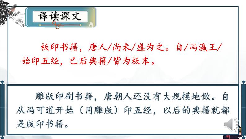 【人教部编版】七下语文  25 活板【第一课时】课件第7页