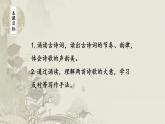 【人教部编版】七下语文  第六单元 课外古诗词诵读【第二课时】课件