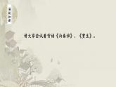 【人教部编版】七下语文  第六单元 课外古诗词诵读【第二课时】课件