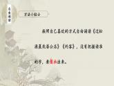 【人教部编版】七下语文  第六单元 课外古诗词诵读【第二课时】课件