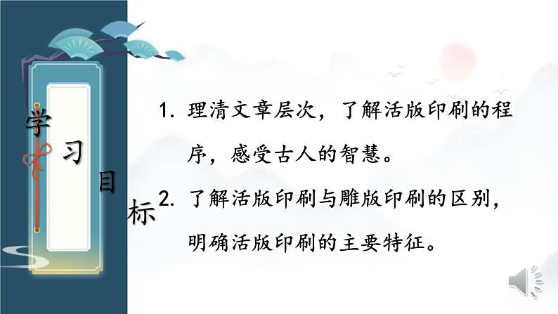 【人教部编版】七下语文  25 活板【第二课时】课件02