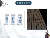【人教部編版】七下語文  25 活板【第二課時】課件