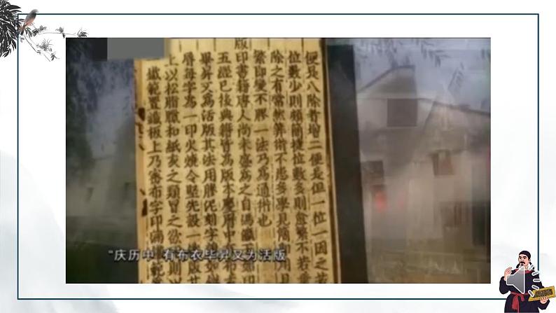 【人教部编版】七下语文  25 活板【第二课时】课件06