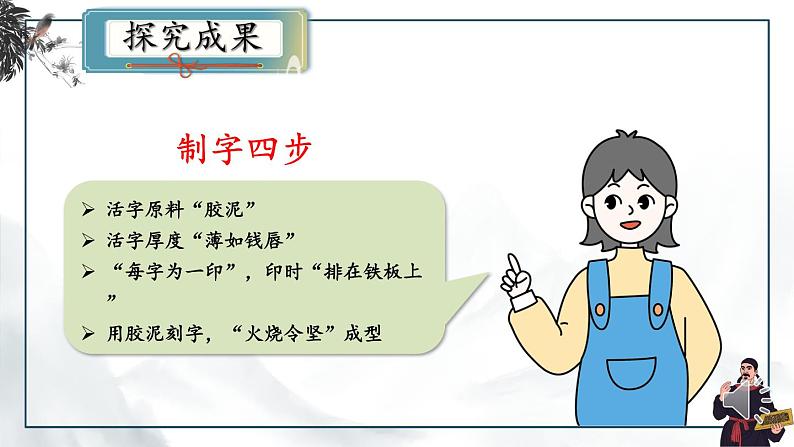 【人教部编版】七下语文  25 活板【第二课时】课件07