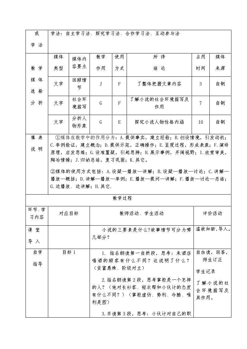 第5课《孔乙己》第二课时教学设计2022-2023学年部编版语文九年级下册02