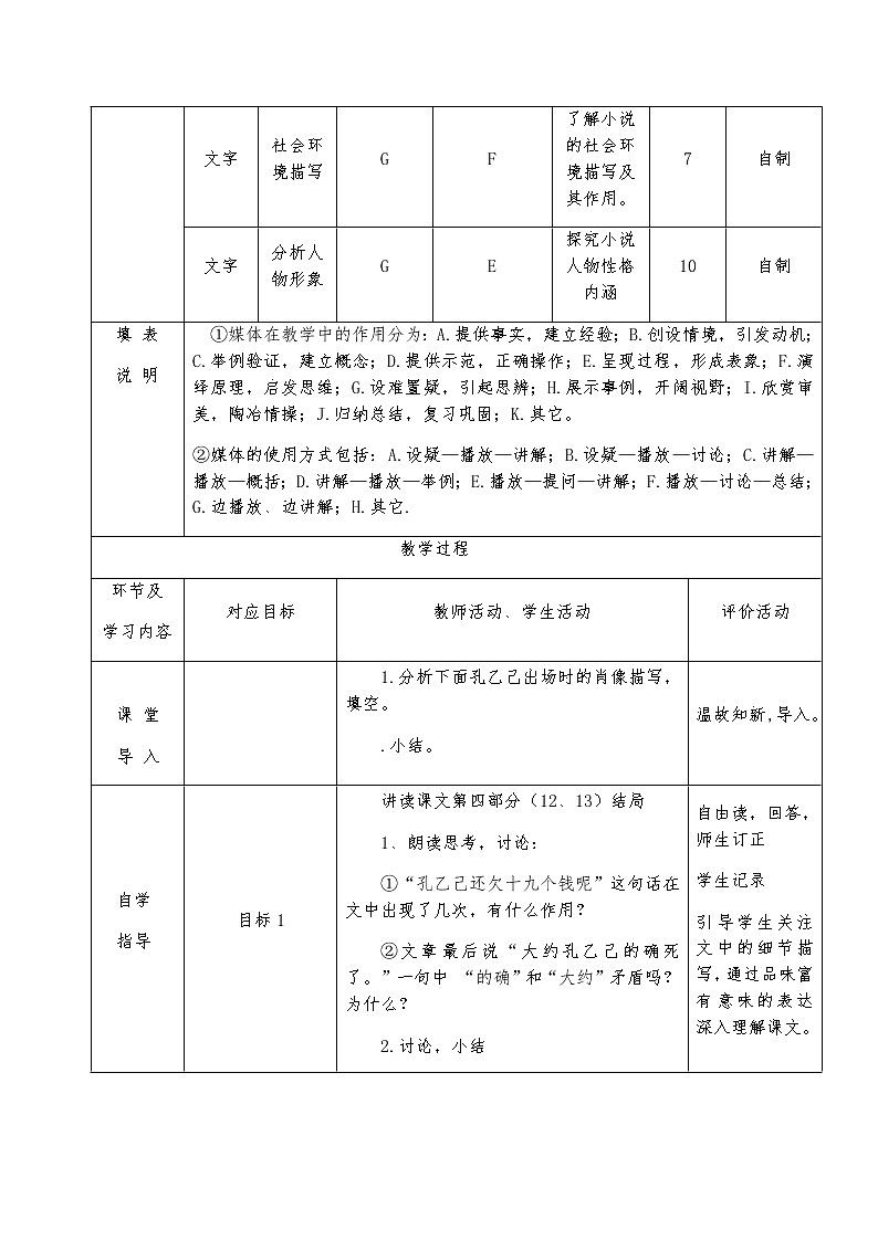第5课《孔乙己》第三课时教学设计2022-2023学年部编版语文九年级下册第2页