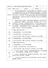 人教部编版九年级上册第二单元8 就英法联军远征中国致巴特勒上尉的信教学设计