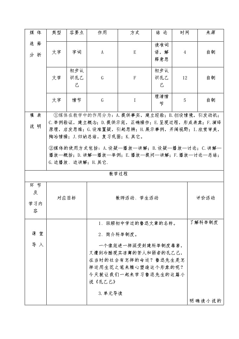第5课《孔乙己》第一课时教学设计2022-2023学年部编版语文九年级下册第2页