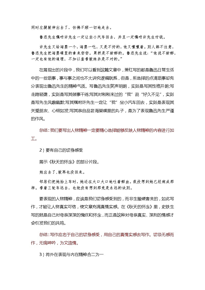 第一单元写作《写出人物的精神》教学设计2022—2023学年部编版语文七年级下册02